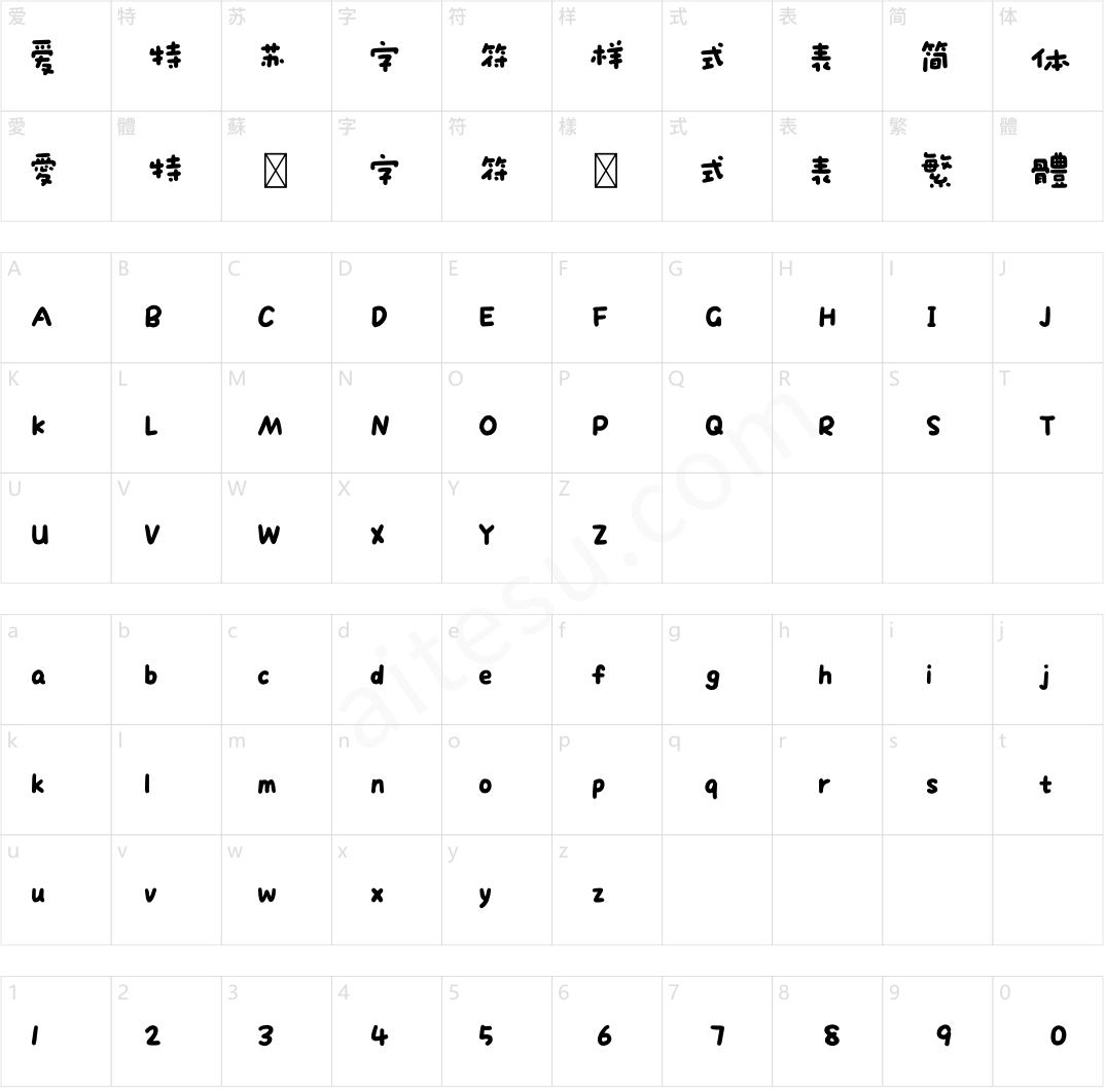 造字工房元气泡泡体（非商用）