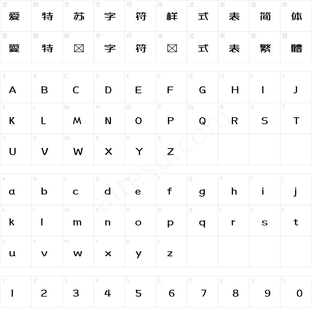 造字工房致黑体（非商用）