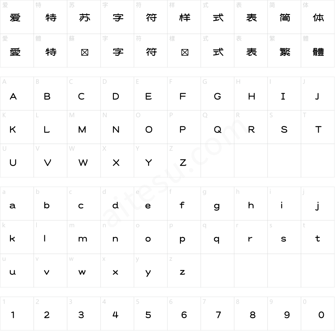 造字工房云书体（非商用）