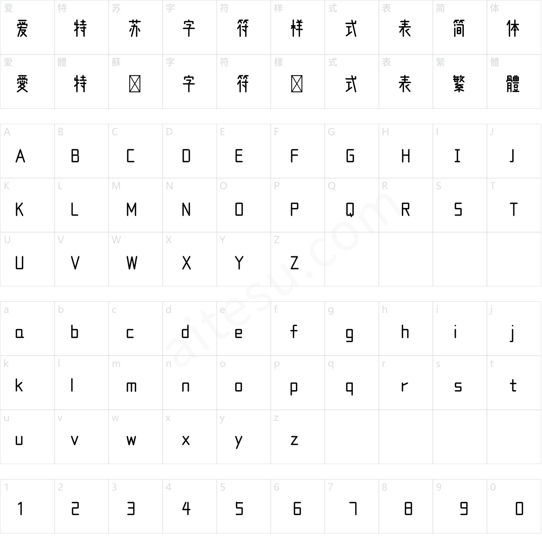 造字工房悟语体（非商用）