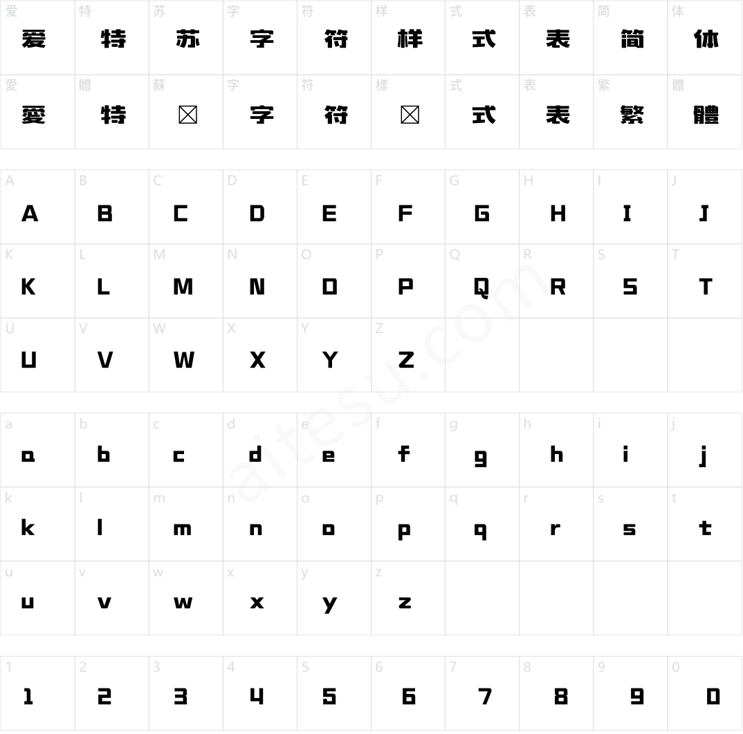 造字工房哲黑体（非商用）