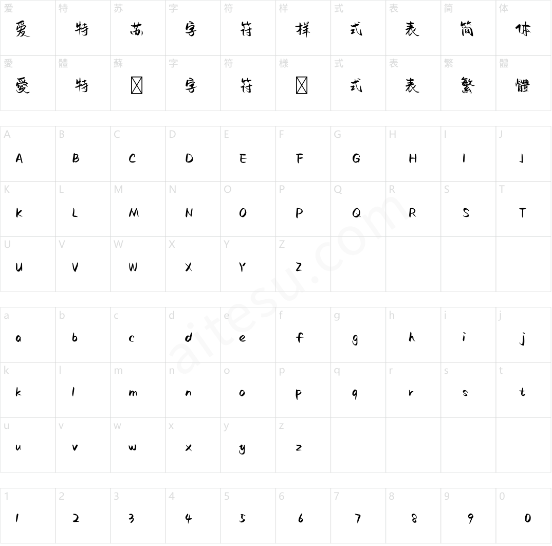 造字工房瑜悦体（非商用）