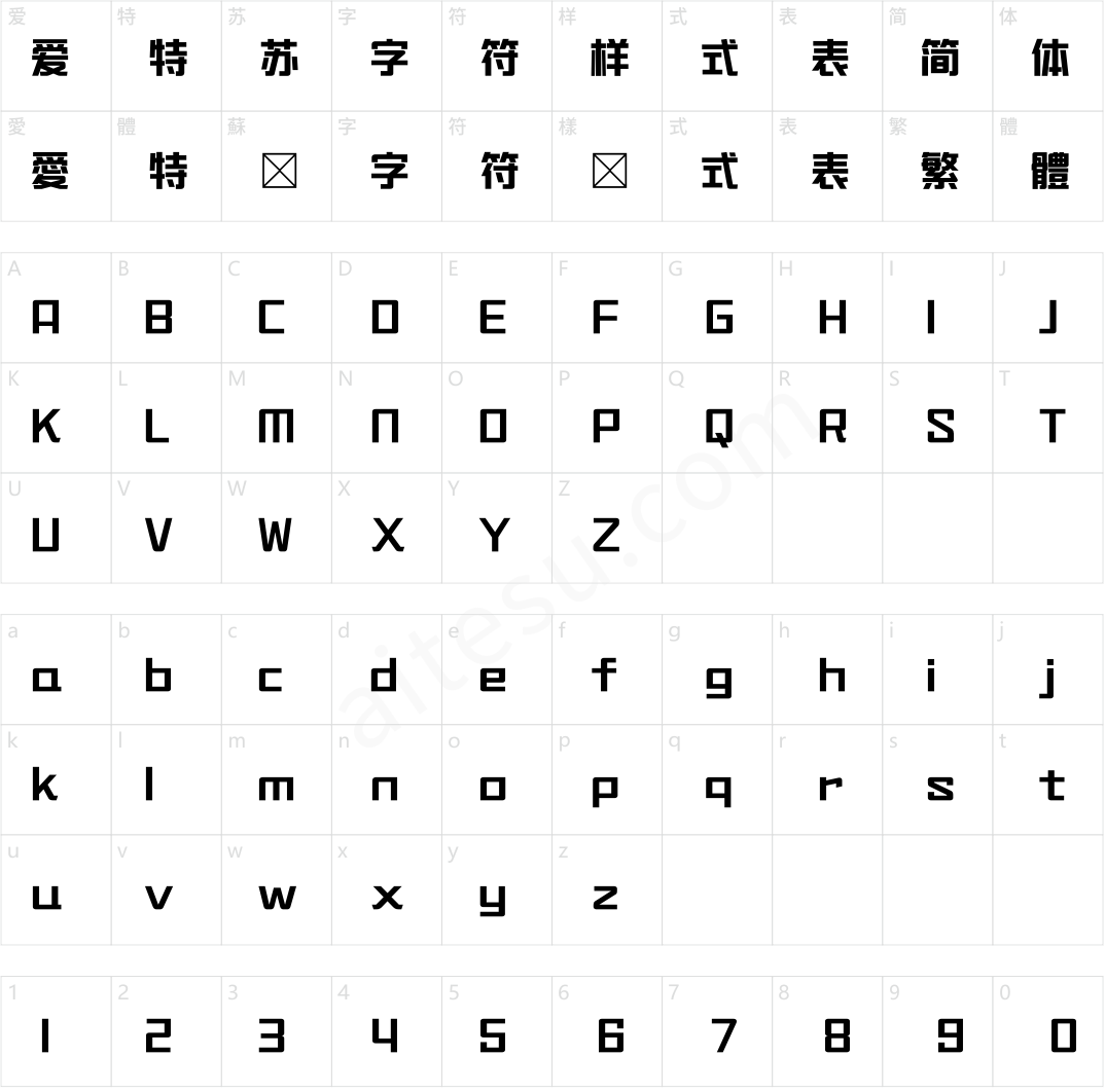 造字工房坚黑体（非商用）