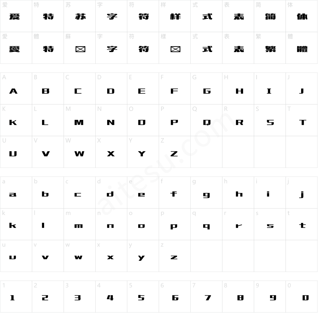 造字工房庄黑体（非商用）