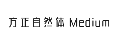 方正自然体 Medium