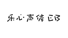 方正字汇-乐心声体 EB