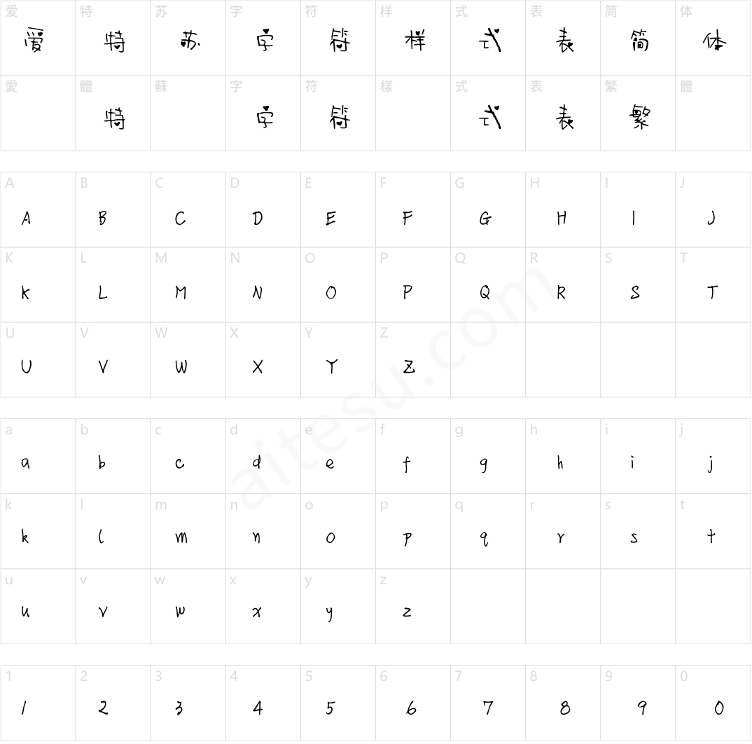 方正字汇-甜心体 简