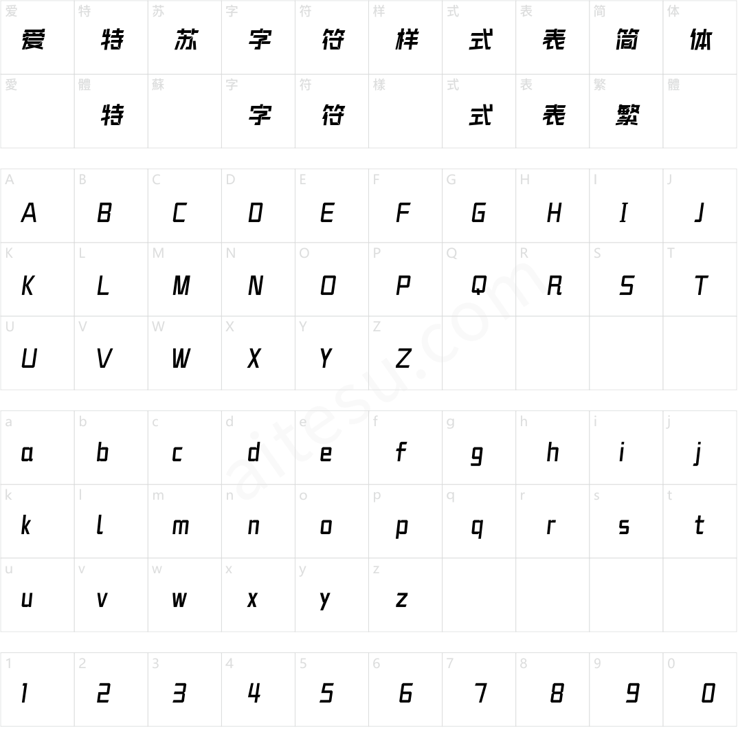 方正字汇-锐速体 简