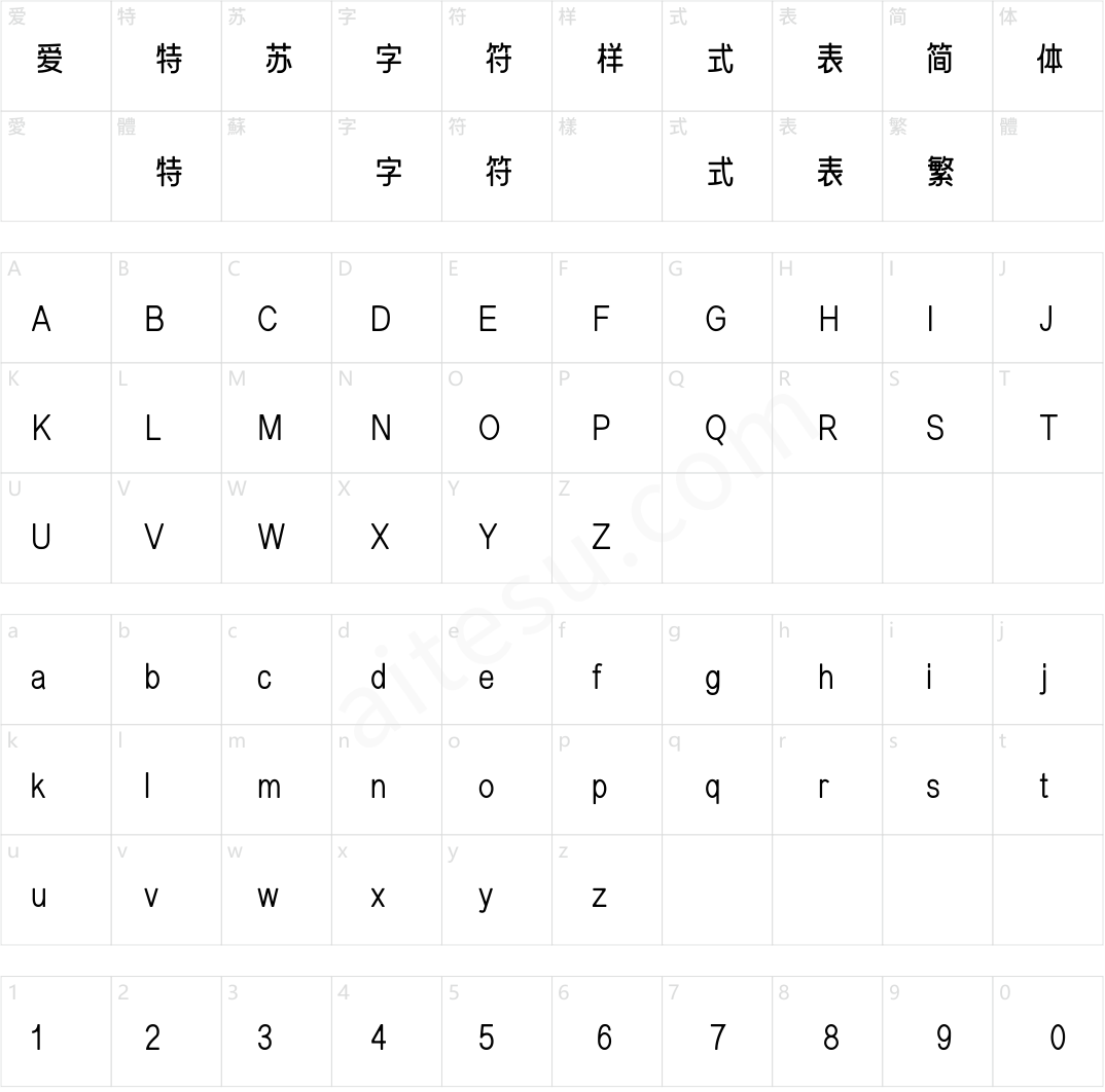 方正字汇-润黑 简