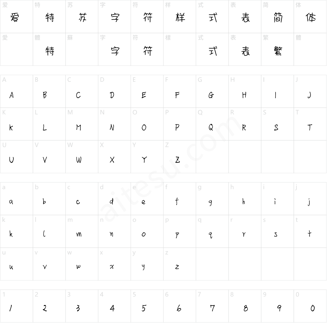 方正字汇-羊驼体 简