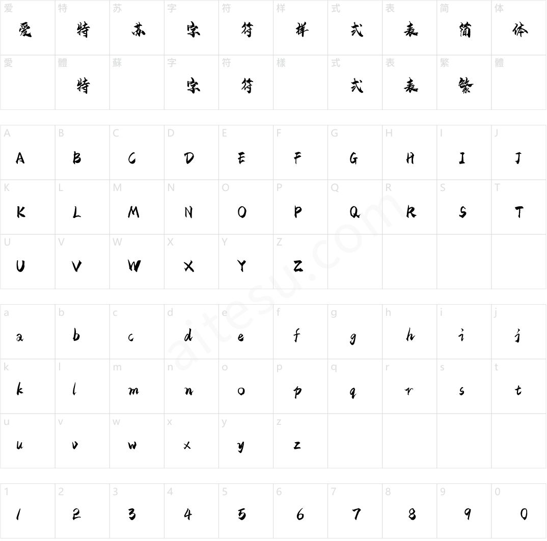 方正字迹-时光手书 简