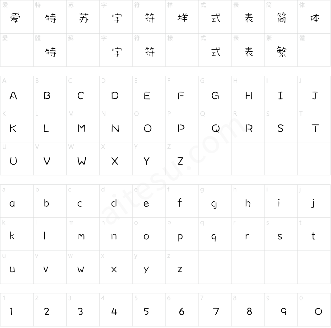 方正字迹-书法稚体 简