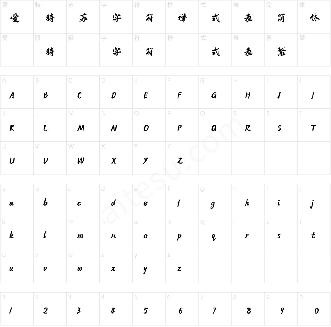 方正字迹-黄永刚手书简免费下载_FZZJ-HYGSSJW--GB1-0字体下载