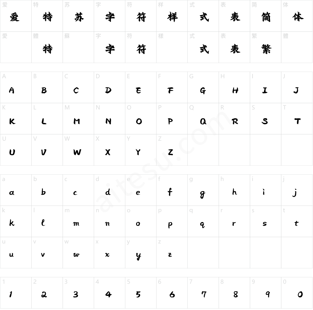 方正字迹-粗魏体 简