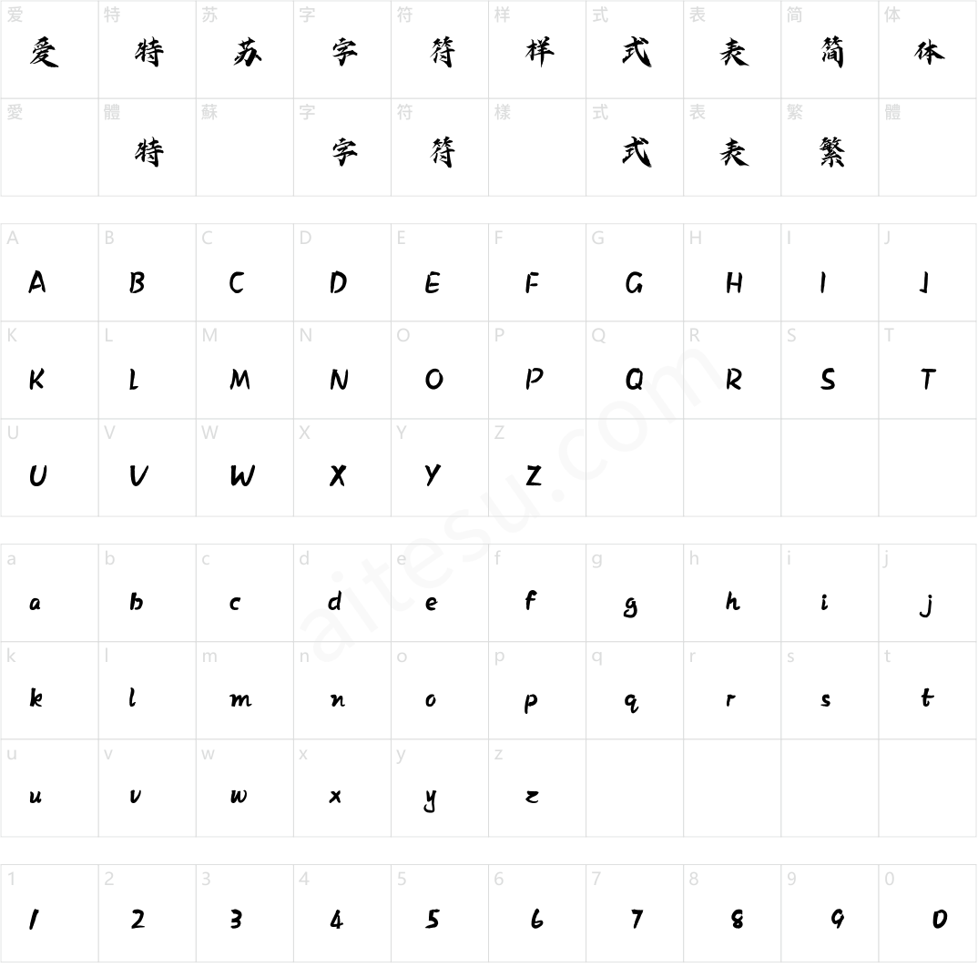 方正字迹-鸿远剑体 简