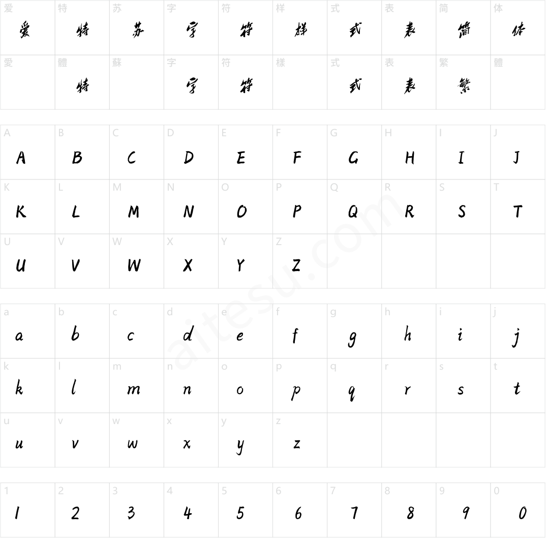 方正字迹-顺利陡墨体 简