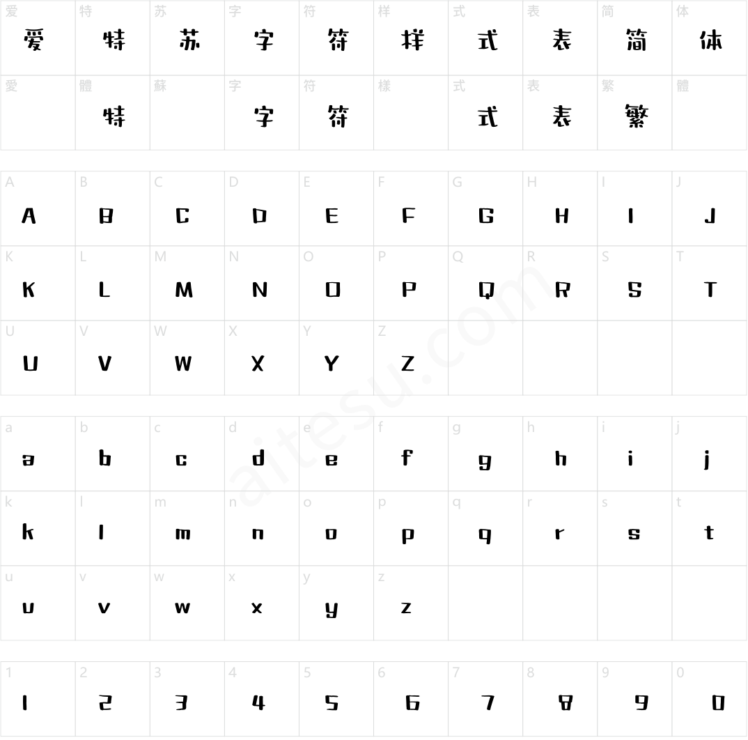 方正字迹-青柠体 简