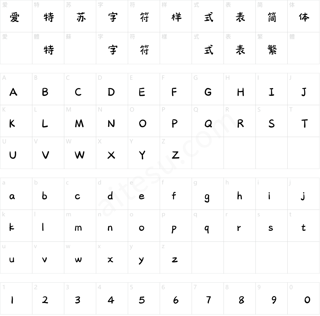 方正字迹-潜胜童学体 简