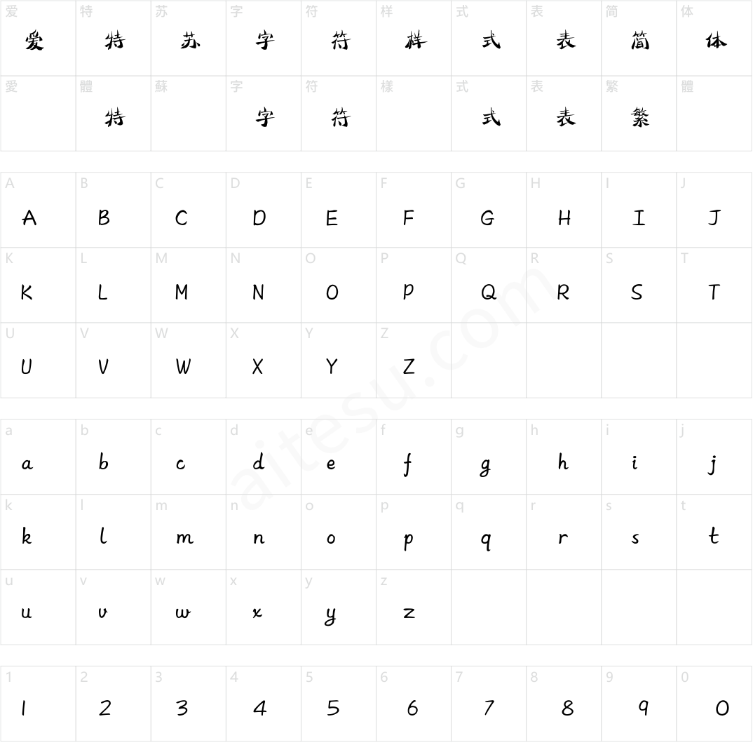 方正字迹-钟平体 简