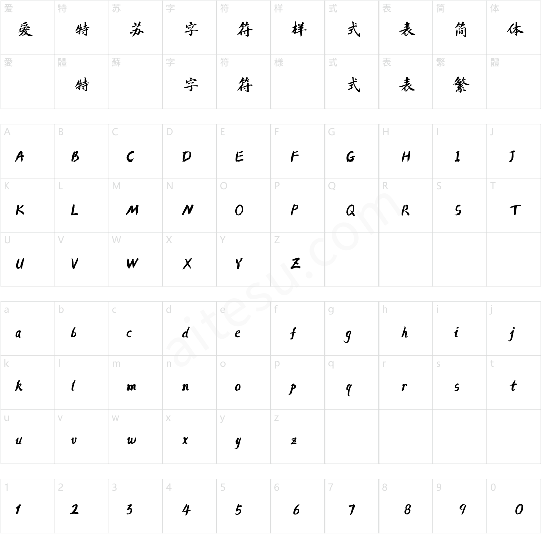 方正字迹-钟骏手书 简