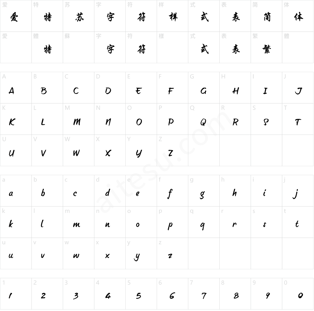 点字青花行楷