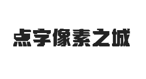 点字像素之城