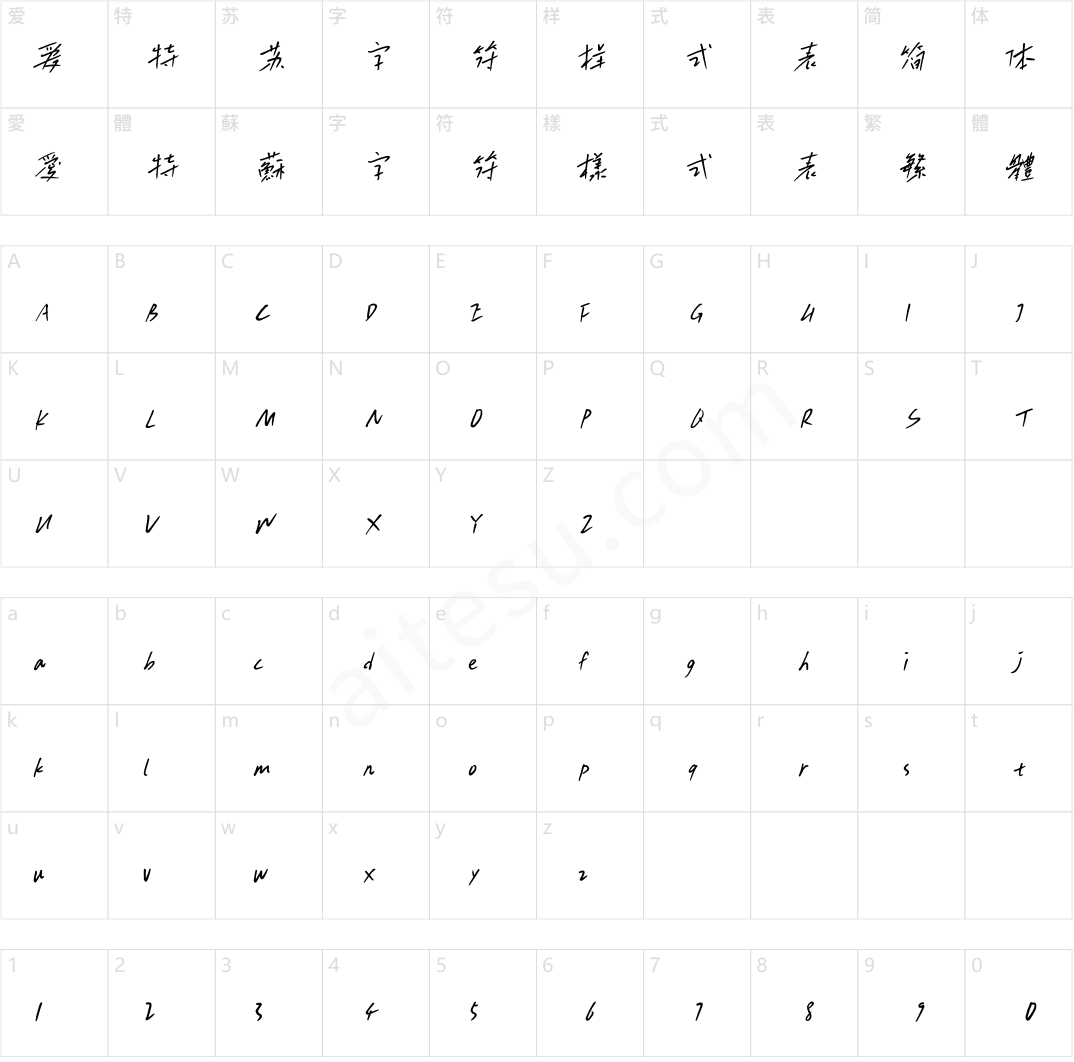 点字飒爽手写体