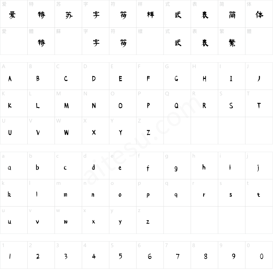 点字手写漆书