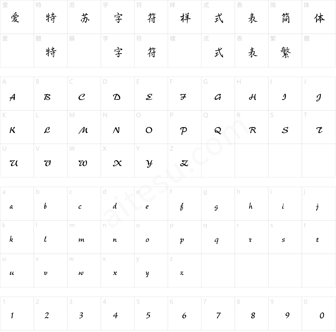 点字钟灵行楷