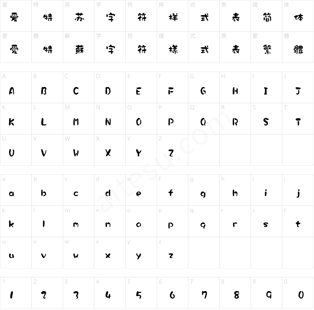 华康墨字体大字符集