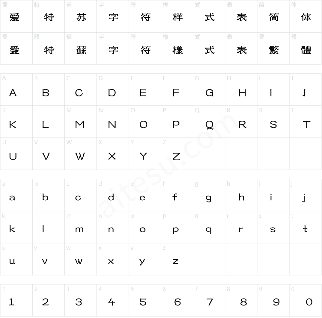 汉仪永字山河隶 55W