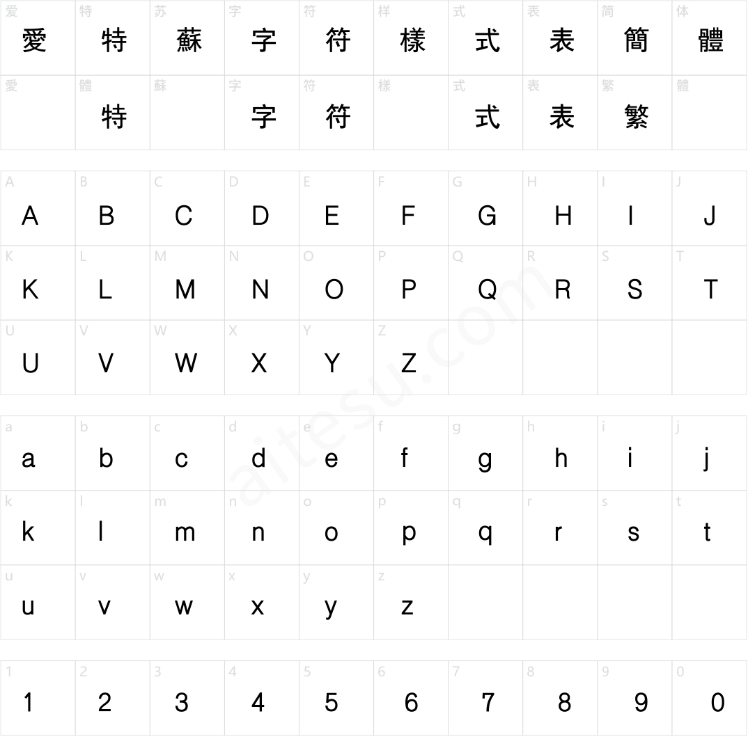 汉仪粗简黑繁