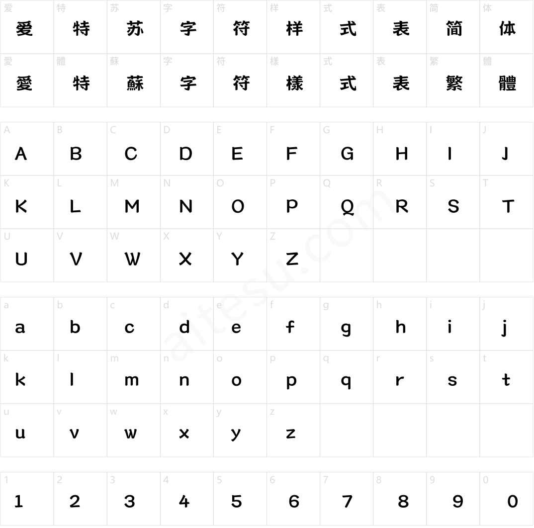 汉仪永字老酒馆 65W