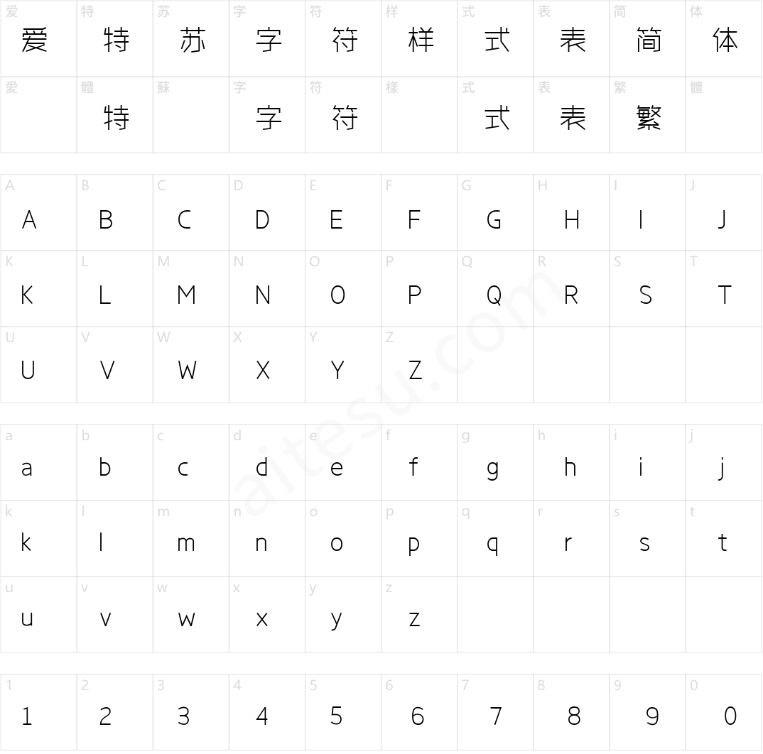 字心坊轩雅体细体