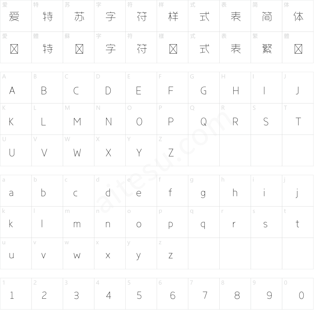 字心坊诗雅体纤细体