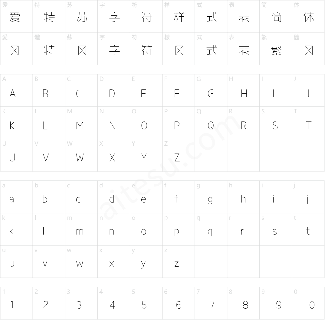 字心坊轩雅体纤细体