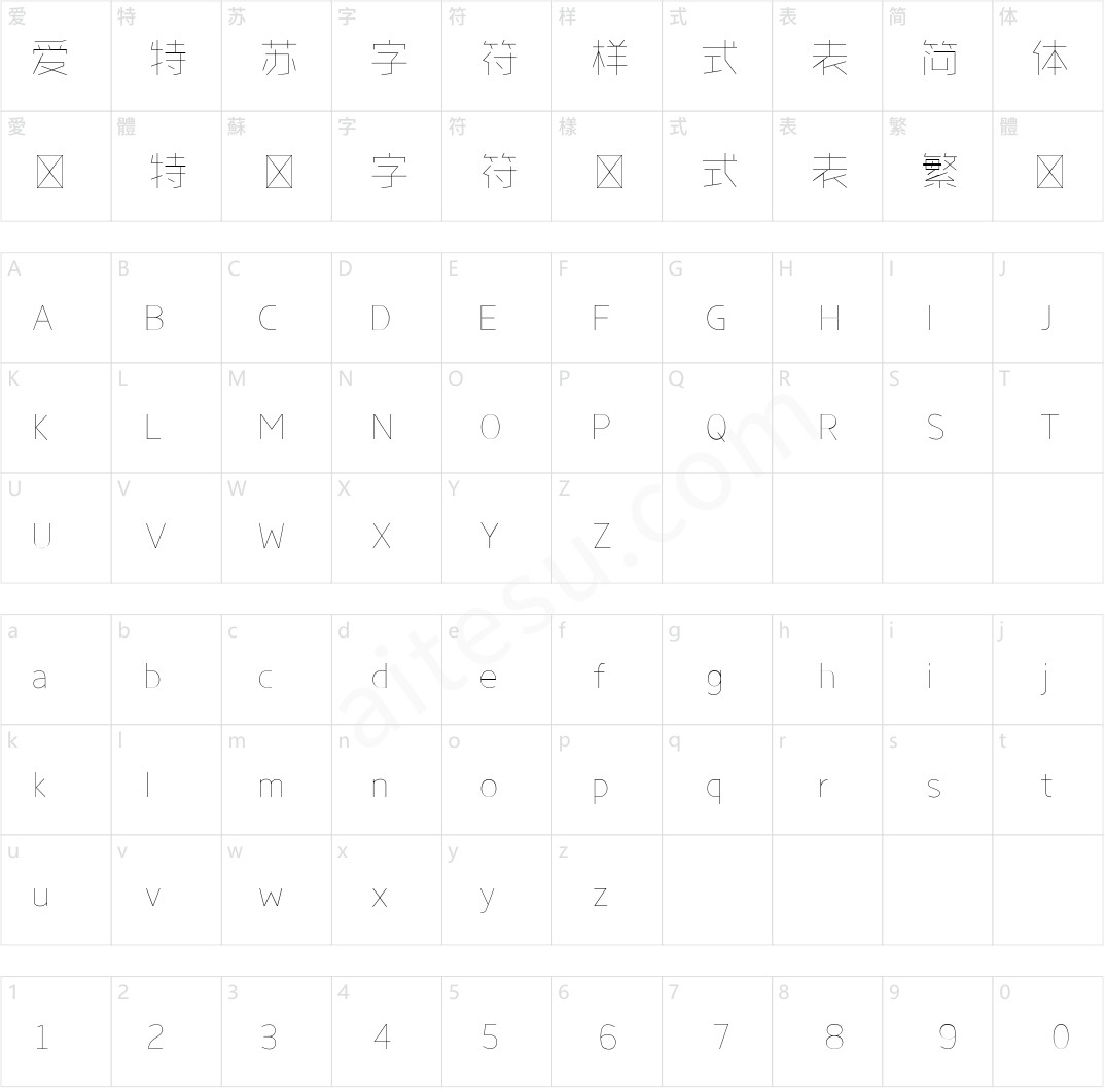 字心坊轩雅体特细体