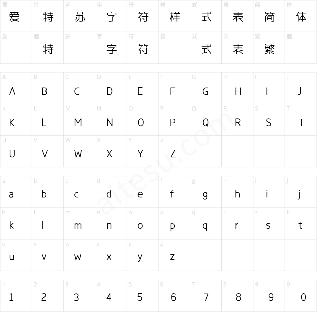 字心坊轩雅体常规体