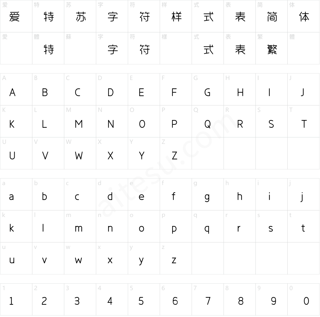 字心坊韵雅体常规体