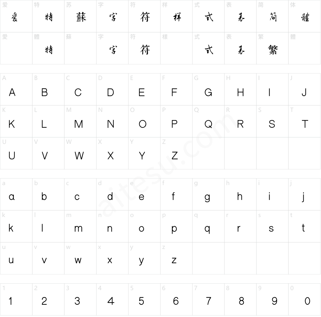 邯郸(日)源君岳千字文