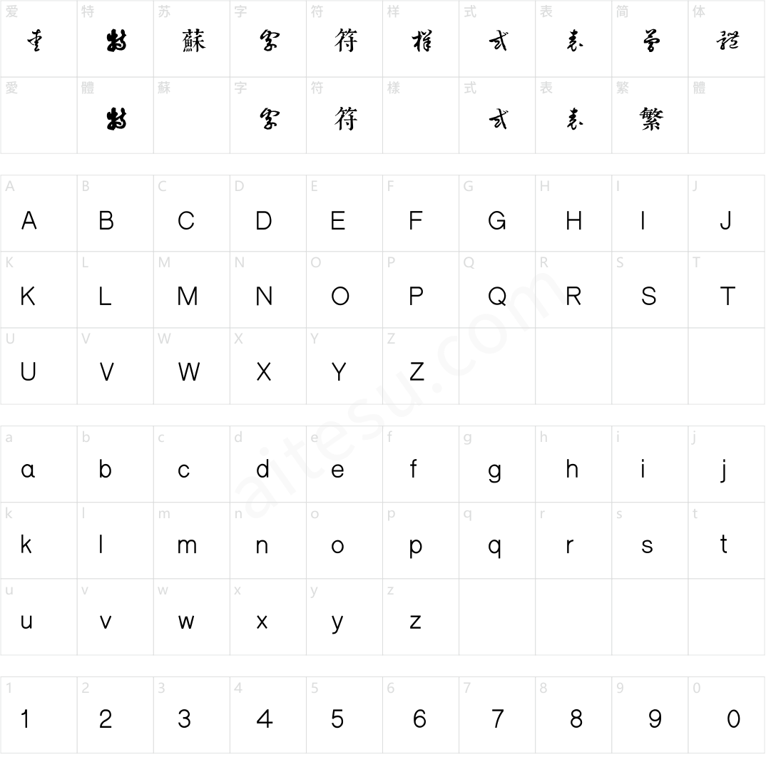 邯郸(元)班惟志草书千字文