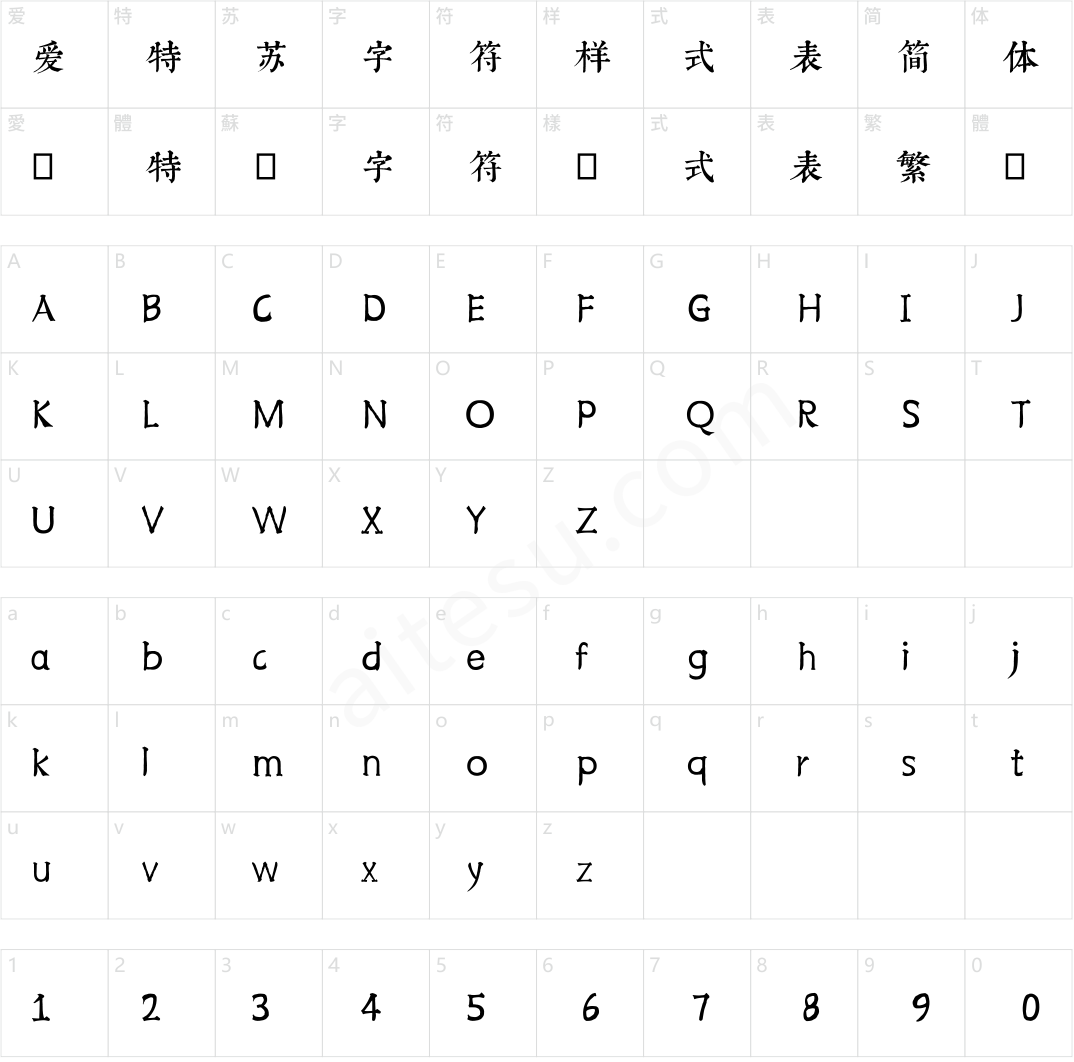 邯郸康熙字典体【内府简】