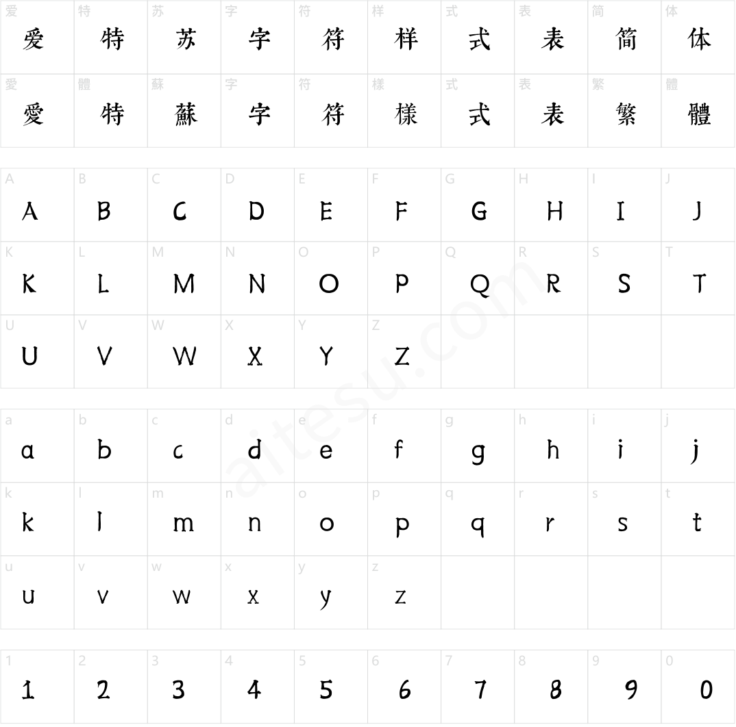 邯郸康熙字典体【繁简精全47549字】