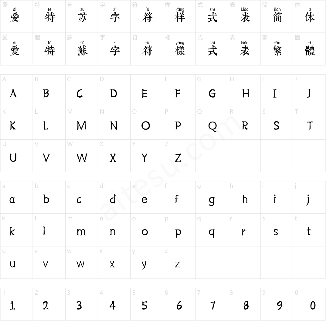 邯郸康熙字典注音体【繁简精全47549字】