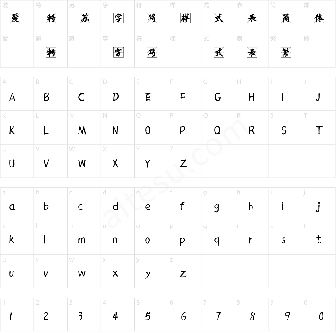 邯郸体2米字格