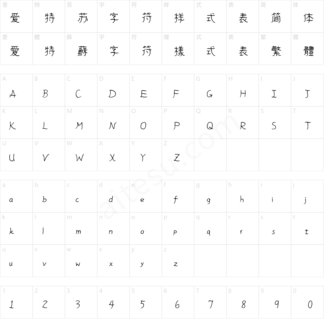 清松手寫體7p