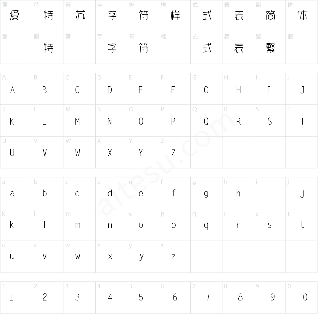 字体家AI造字柒恒