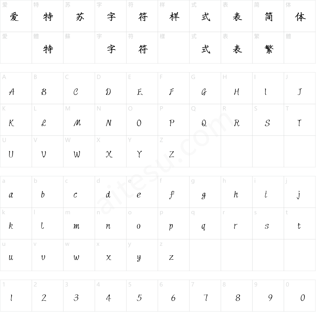 字家知秋手信