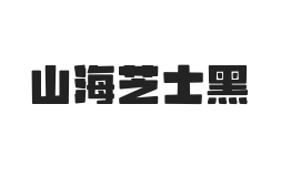 山海芝士黑