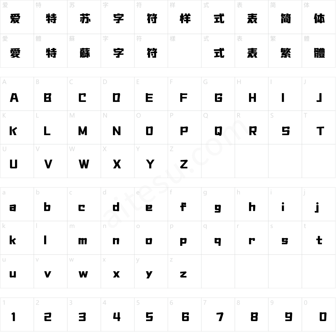 字魂晒不黑(商用需授权)